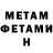 МЕТАМФЕТАМИН винт Nazarii Stefliuk