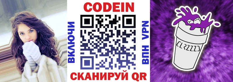 купить наркоту  Рузаевка  Кодеиновый сироп Lean Purple Drank 